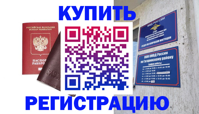 временная регистрация для всех в Большом Камне