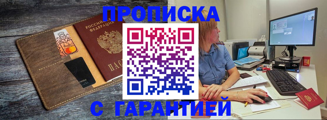 временная прописка в Большом Камне