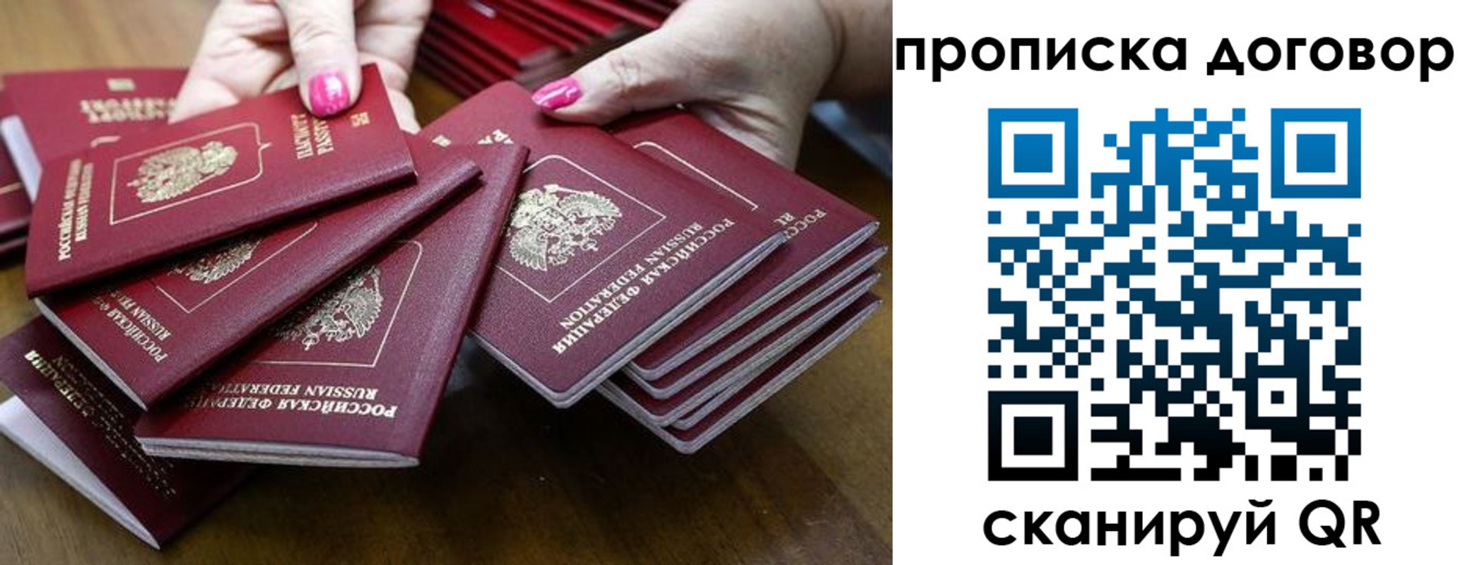 прописка в Большом Камне