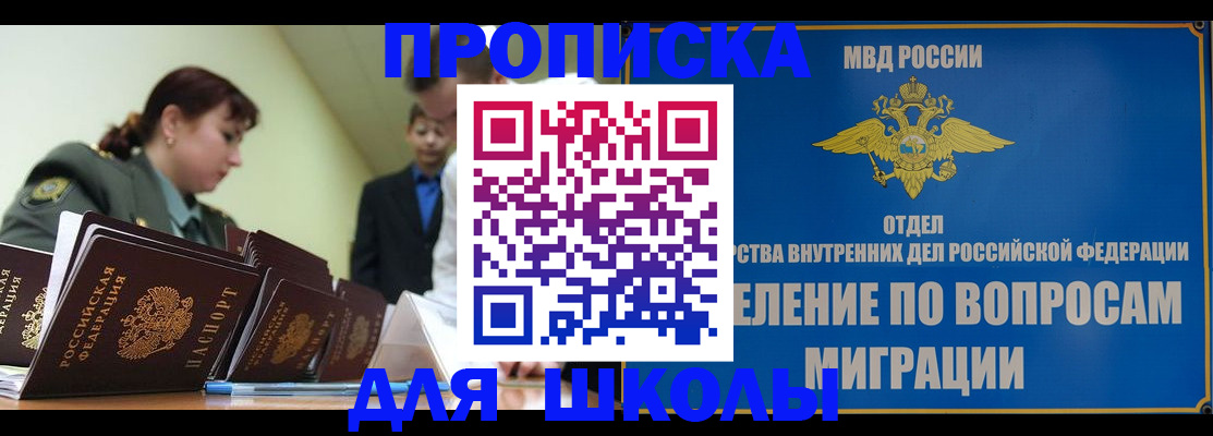 временная регистрация для всех в Большом Камне