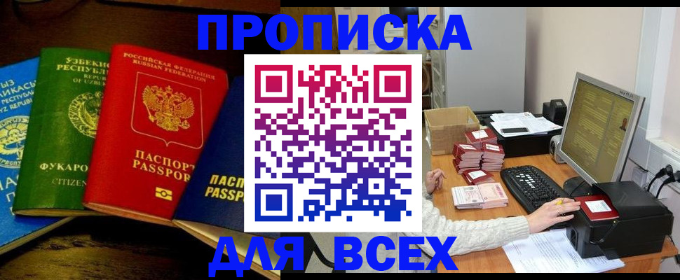 купить прописку в Большом Камне