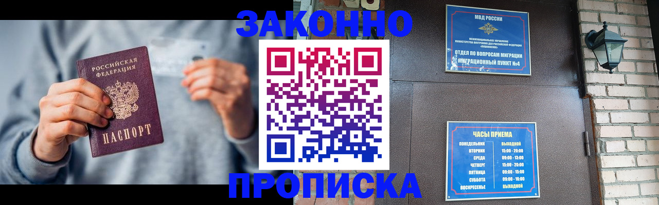 временная регистрация для всех в Большом Камне